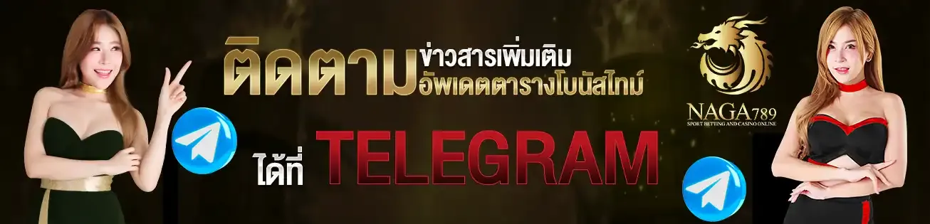 naga789 ทาง เข้า