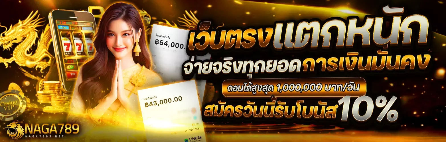 naga789 สล็อต